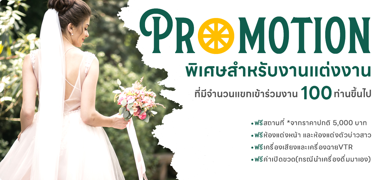 wedding-promotion